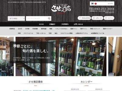 佐瀬酒店(日本、〒263-0024千葉県千葉市稲毛区穴川3丁目3−3)