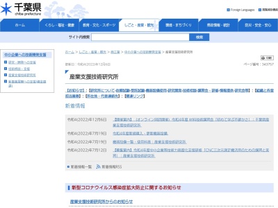 ランキング第10位はクチコミ数「0件」、評価「0.00」で「千葉県産業支援技術研究所天台庁舎」