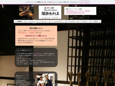 酒論たかしま(日本、〒288-0863 千葉県銚子市野尻町143−2)
