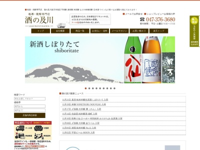 酒の及川(日本、〒272-0023千葉県市川市南八幡5丁目21−11)