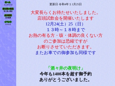 成桝商店のクチコミ・評判とホームページ