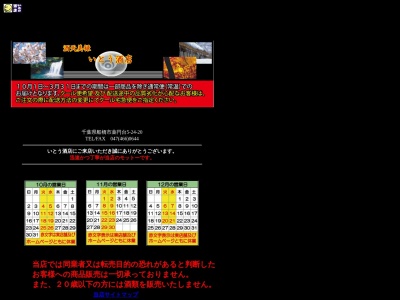 いとう酒店(日本、〒274-0077千葉県船橋市薬円台5丁目24−20)