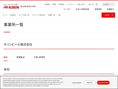 キリンビールマーケティング（株）千葉支社(日本、〒273-0011千葉県船橋市湊町１丁目１−１朝日生命船橋湊町ビル4F)