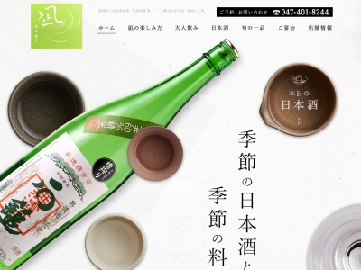 日本酒バル 凪(日本、〒273-0031 千葉県船橋市西船4丁目15−1)