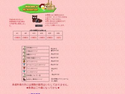 ランキング第1位はクチコミ数「0件」、評価「0.00」で「（有）平井酒店」