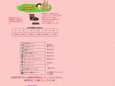 （有）平井酒店(日本、〒292-0044千葉県木更津市太田３丁目７−１)