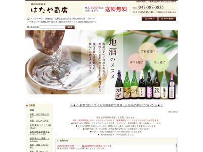 はたや商店(日本、〒270-2213 千葉県松戸市五香２丁目６−１)