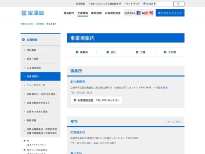 宝酒造 松戸工場(日本、〒271-0052千葉県松戸市新作１１１)