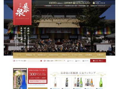 長命泉(日本、〒286-0032千葉県成田市上町540)