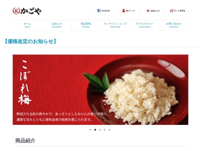 有限会社 かごや商店(日本、〒270-0176 千葉県流山市加５丁目１７０８)
