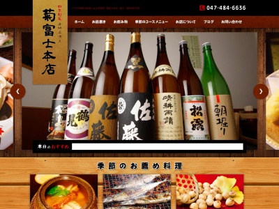 菊富士本店(日本、〒276-0023 千葉県八千代市勝田台１丁目１２−８)