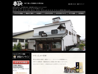 （株）春日や(日本、〒270-1166 千葉県我孫子市我孫子４丁目３８−２０)