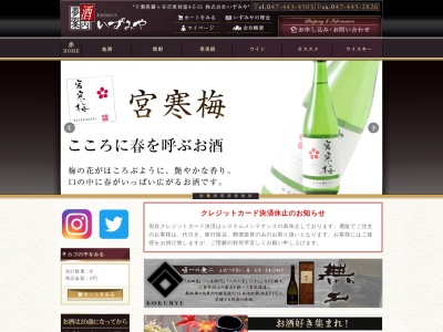 ㈱いずみや(日本、〒273-0122 千葉県鎌ケ谷市東初富４丁目５−３１)