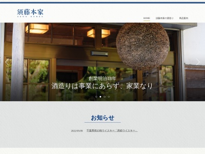 須藤本家(日本、〒292-0454千葉県君津市青柳１６−１０)