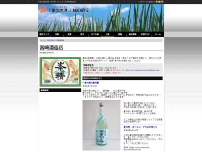 ㈱宮崎酒造店(日本、〒292-0441千葉県君津市戸崎１７８０)
