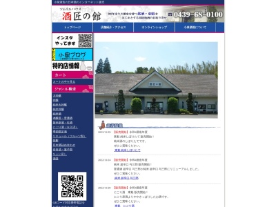 小泉酒造（資）(日本、〒299-1753千葉県富津市上後４２３)