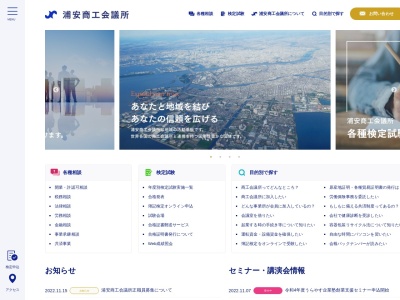 浦安商工会議所(日本、〒279-0004 千葉県浦安市猫実１丁目１９−３６)