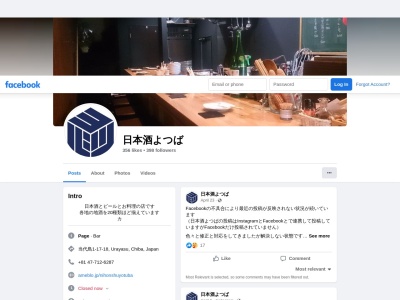 日本酒よつば(日本、〒279-0001 千葉県浦安市当代島１丁目１７−１８)