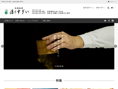酒乃すぎい(日本、〒289-1115 千葉県八街市八街ほ 八街ほ319)