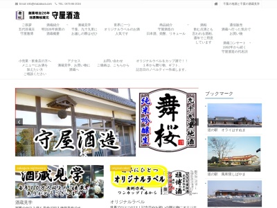 守屋酒造(千葉県山武市蓮沼ハ2929)