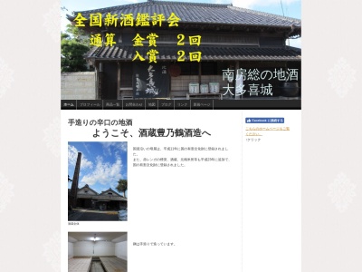 豊乃鶴酒造(日本、〒298-0200千葉県夷隅郡大多喜町新町88)