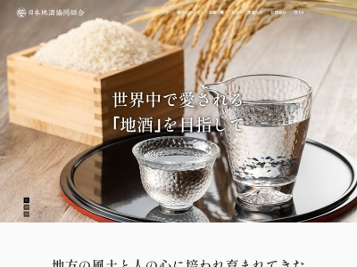 日本地酒協同組合 地酒蔵のクチコミ・評判とホームページ