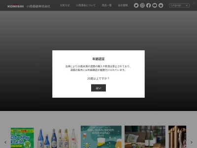 小西酒造㈱ 東京支店(日本、〒103-0025東京都中央区日本橋茅場町1丁目1−3)