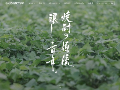 山元酒造(株) 東京支店(日本、〒104-0033東京都中央区新川1丁目8−19)