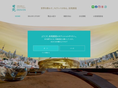 田苑酒造(株) 東京支店(日本、〒104-0031東京都中央区京橋2丁目6−15)