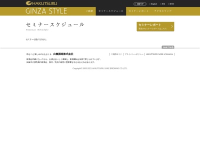 白鶴 銀座スタイル(日本、〒104-0061東京都中央区銀座5丁目12−5白鶴ビルディング)