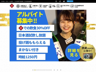 日本酒原価酒蔵 新宿総本店(日本、〒160-0023 東京都新宿区西新宿7丁目2−5 TH西新宿ビル B1)