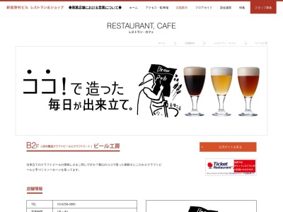 ビール工房 新宿(日本、〒160-0023 東京都新宿区西新宿1丁目26−2 新宿野村ビル 19, B2)