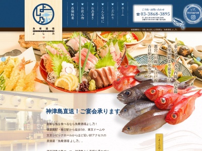 魚肴酒場よし乃 後楽園(日本、〒112-0003 東京都文京区春日１丁目１２−６ パーク 白木 1F)