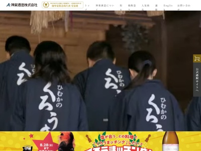 神楽酒造(株) 東京支店(日本、〒110-0015東京都台東区東上野3丁目17−8)