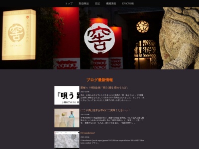 ちょっ蔵◎日本酒文化専門店 窖（あなぐら）のクチコミ・評判とホームページ