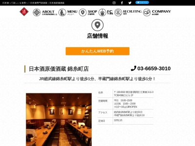 日本酒原価酒蔵 錦糸町店(日本、〒130-0022東京都墨田区TC第43錦糸町南口ビル1F)