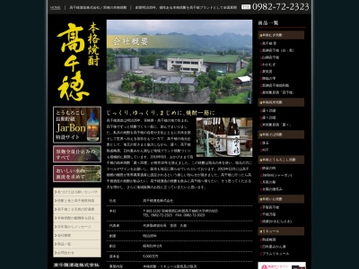 高千穂酒造（株） 東京支店(日本、〒136-0076東京都江東区南砂３丁目３−４)
