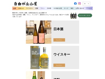 自由が丘 山屋(日本、〒152-0035 東京都目黒区自由が丘1丁目15−10)