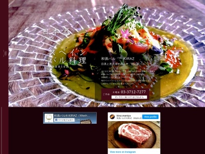 和酒バル(TM) KIRAZ - Sake Bar KIRAZ(日本、〒153-0062 東京都目黒区三田2丁目9 三田2丁目9−5)
