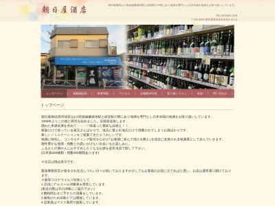 朝日屋酒店(日本、〒156-0044東京都世田谷区赤堤１丁目１４−１３)