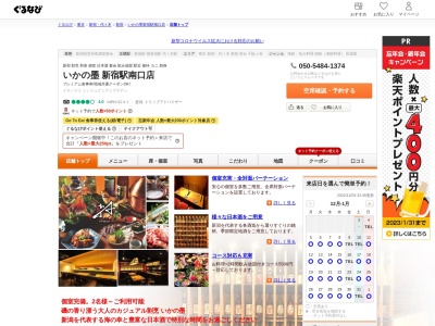 いかの墨 新宿駅南口店 | 新宿 居酒屋 和食 接待 日本酒 宴会 個室 刺身 地酒 海鮮 のどぐろ(日本、〒151-0053 東京都渋谷区代々木2丁目6−3 景雲荘ビル 2・3F)