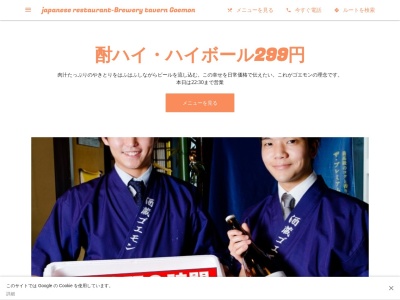焼き鳥居酒屋 ゴエモン 中野店(日本、〒164-0001東京都中野区中野5-65-3B1)
