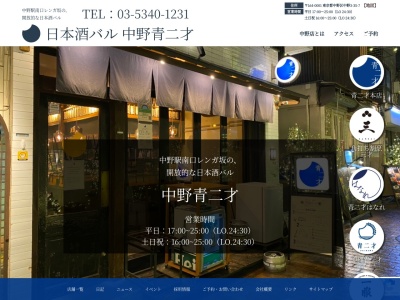 日本酒バル 青二才 中野店(日本、〒164-0001東京都中野区中野3丁目35−7松井ビル)