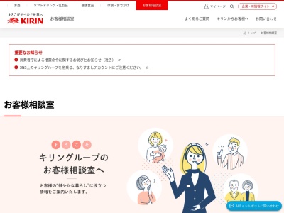 キリンビール お客様相談室(日本、〒164-0001東京都中野区中野4丁目10−2)