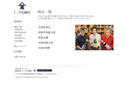 三ツ矢酒店(日本、東京都杉並区西荻南2丁目28−15)