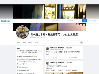 いにしえ酒店(日本、〒168-0062東京都杉並区方南2丁目18−15)