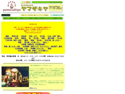 酒と自然食品の店ヤマザキヤ(日本、〒168-0064東京都杉並区永福4丁目5−18)