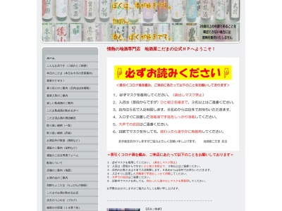 地酒屋 こだま(日本、〒170-0005東京都豊島区南大塚2丁目32−8)