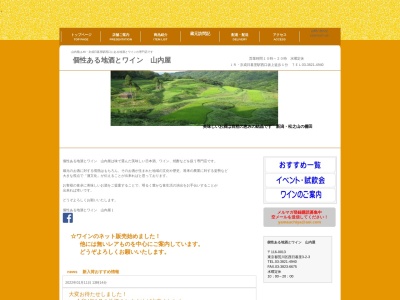 山内屋(日本、〒116-0013東京都荒川区西日暮里３丁目２３)