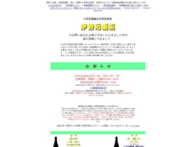 伊勢元酒店(日本、〒116-0011 東京都荒川区西尾久２丁目２５−２０)